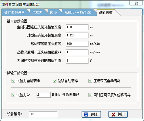 时代TIME H1110全自动洛氏硬度计测试软件速度设定窗口
